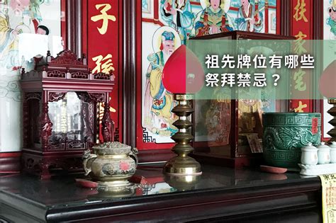 安祖先牌位儀式|請祖先牌位指南：傳承家族歷史，祈求祖先庇佑 